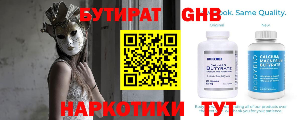 Бутират бутик Жуковский