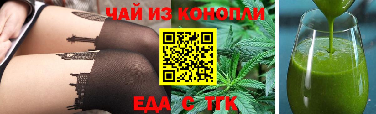 Печенье с ТГК конопля  Вход с VPN  Жуковский 