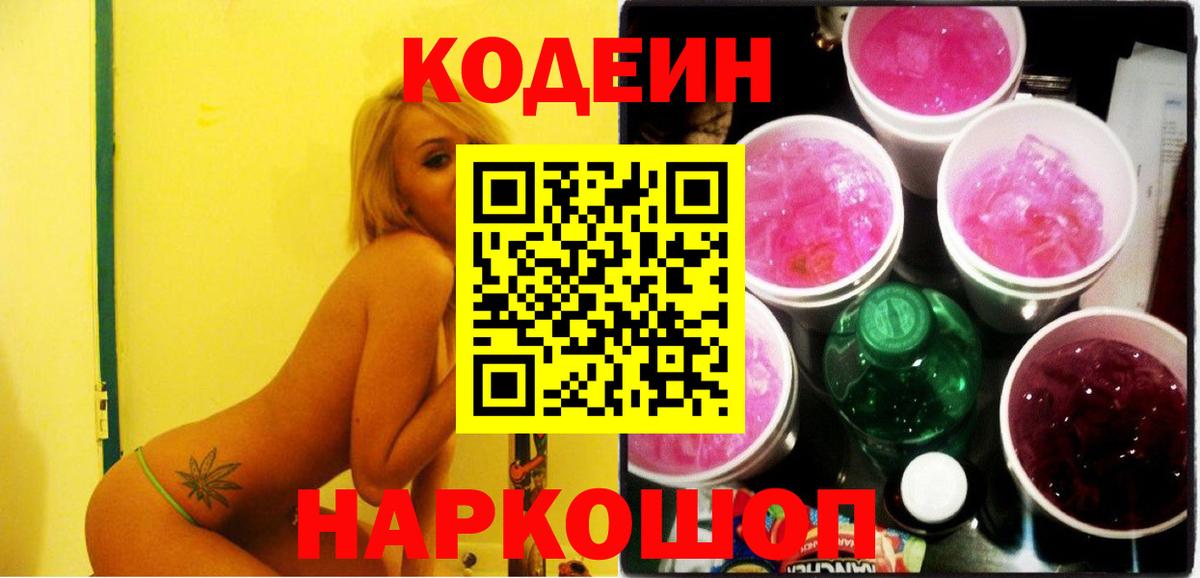 Codein напиток Lean (лин)  Кодеиновый сироп Lean напиток Lean (лин)  Жуковский  Вход с VPN 