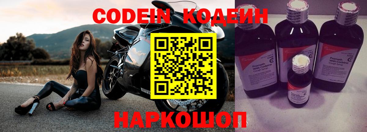 Codein Purple Drank Жуковский