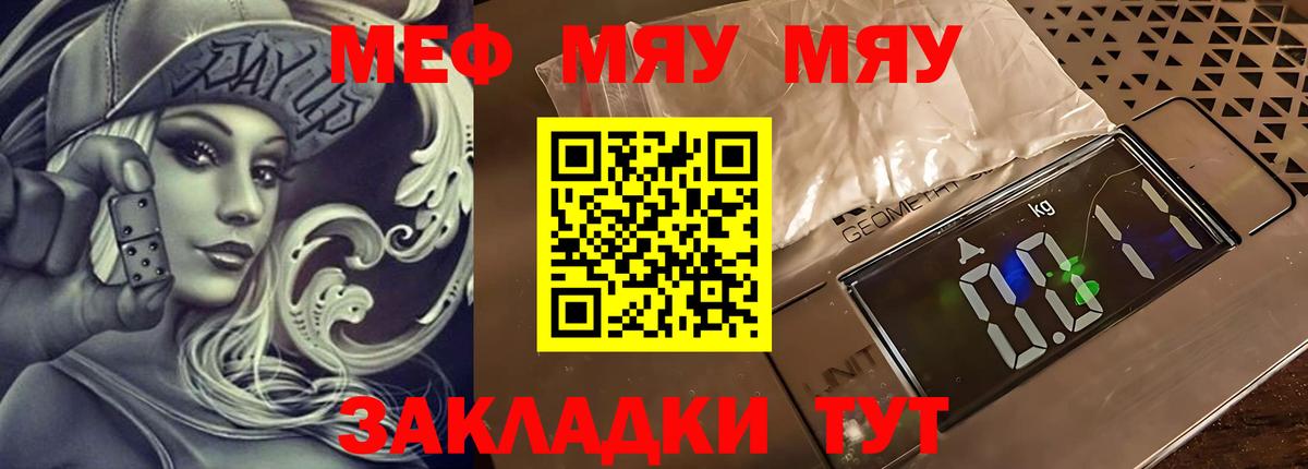 МЯУ-МЯУ кристаллы  Меф  МЕФ 4 MMC  Жуковский  МЯУ-МЯУ  Вход с VPN 