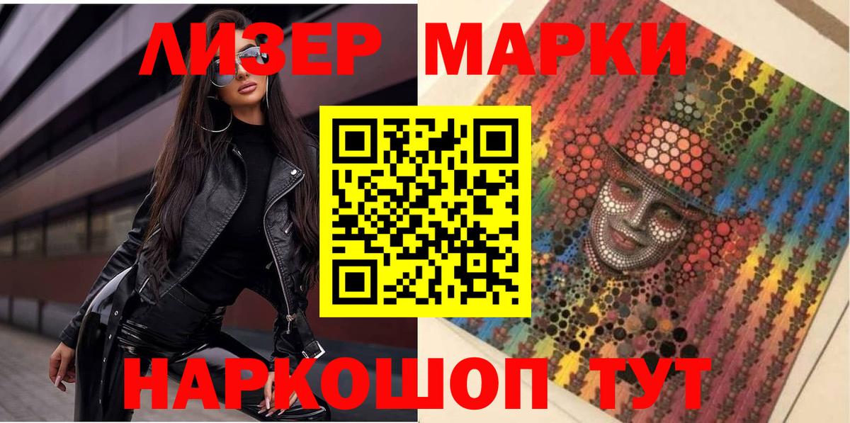 Наркотические марки 1,5мг Жуковский