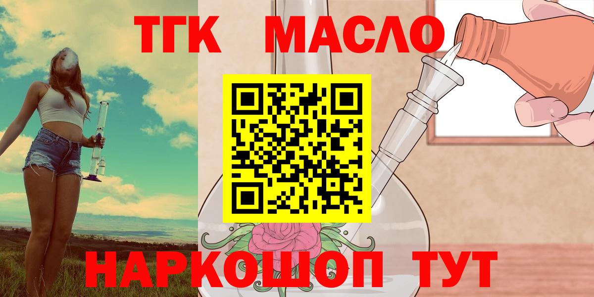 закладка  ТГК вейп с тгк  Жуковский  Вход с VPN  ТГК концентрат 