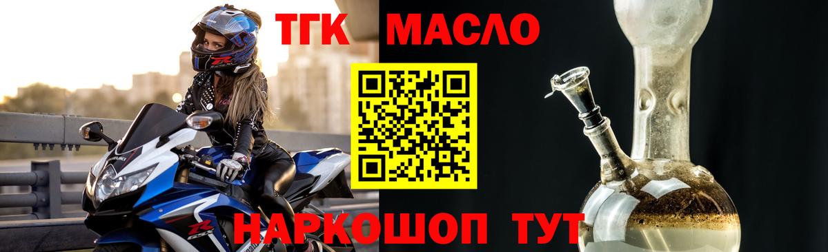 ТГК гашишное масло Жуковский